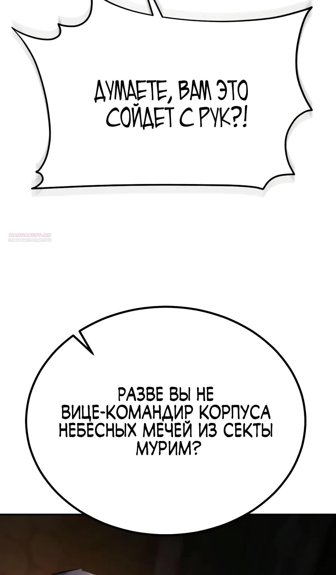 Манга Небесный демон жаждет покоя - Глава 68 Страница 54