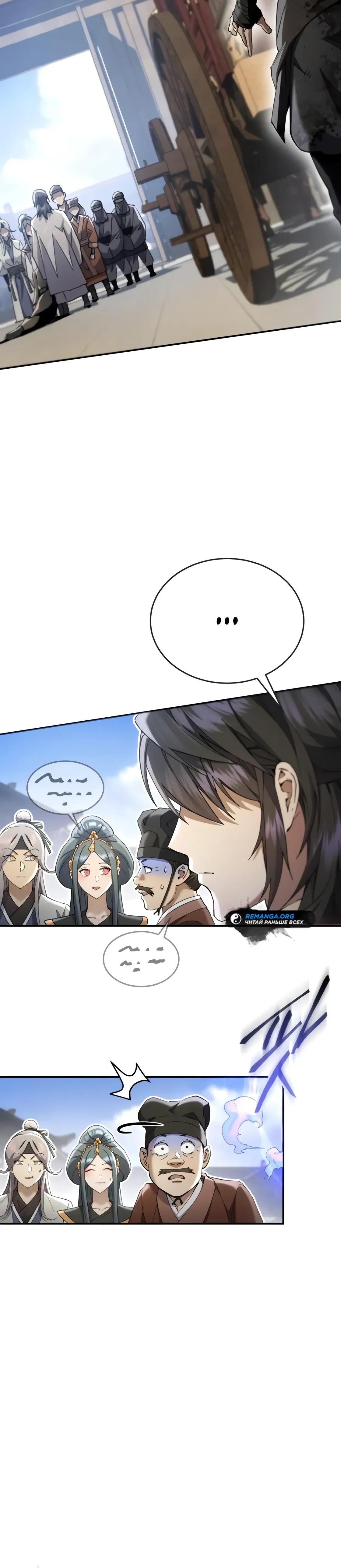 Манга Небесный демон жаждет покоя - Глава 68 Страница 5