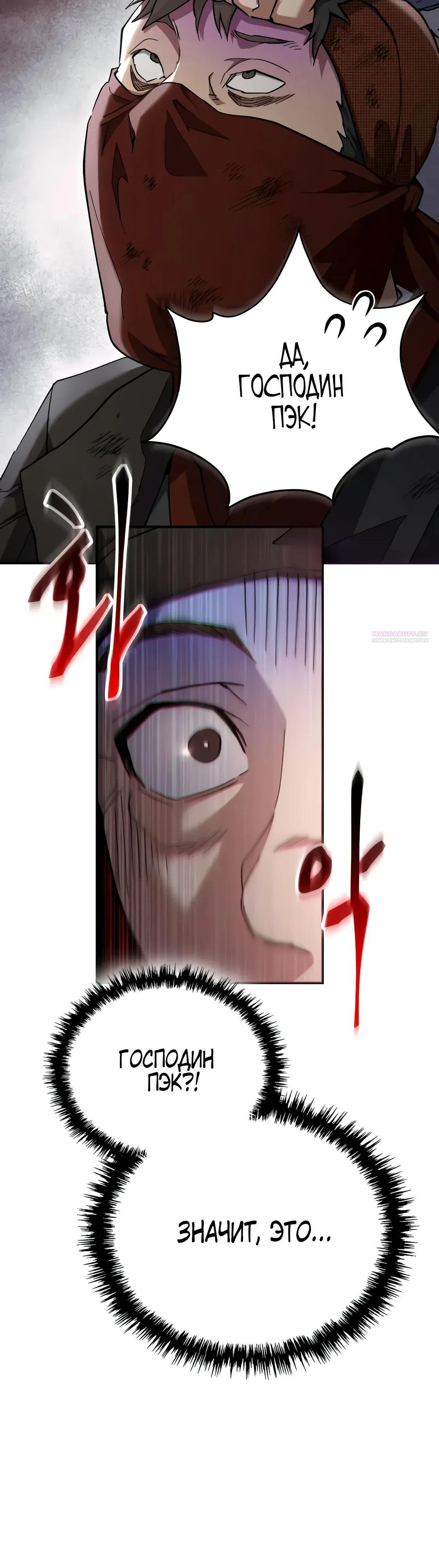 Манга Небесный демон жаждет покоя - Глава 67 Страница 78