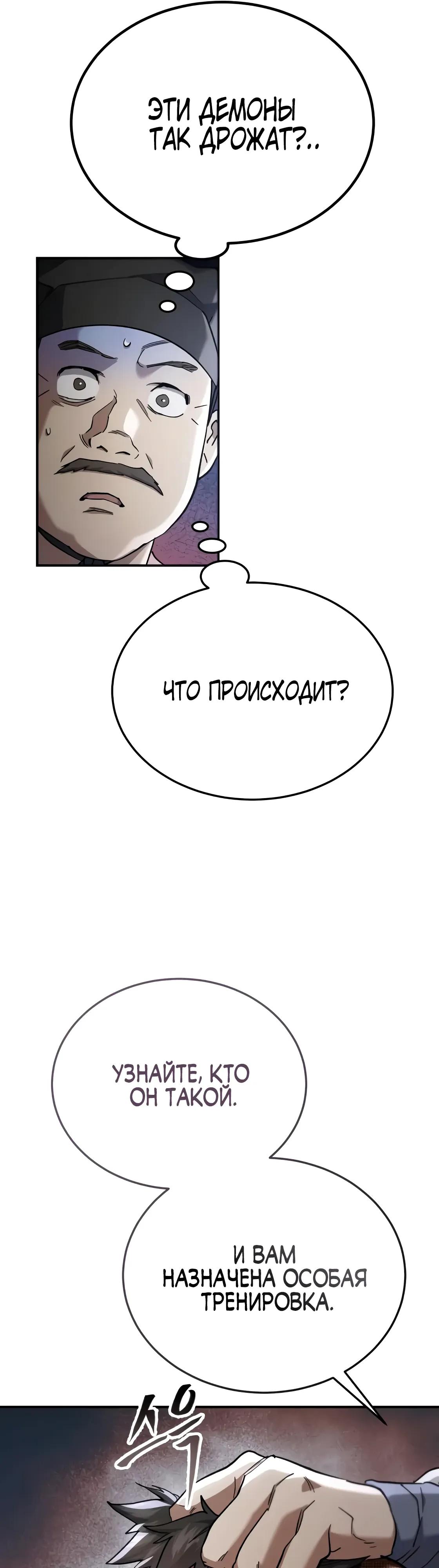 Манга Небесный демон жаждет покоя - Глава 67 Страница 77