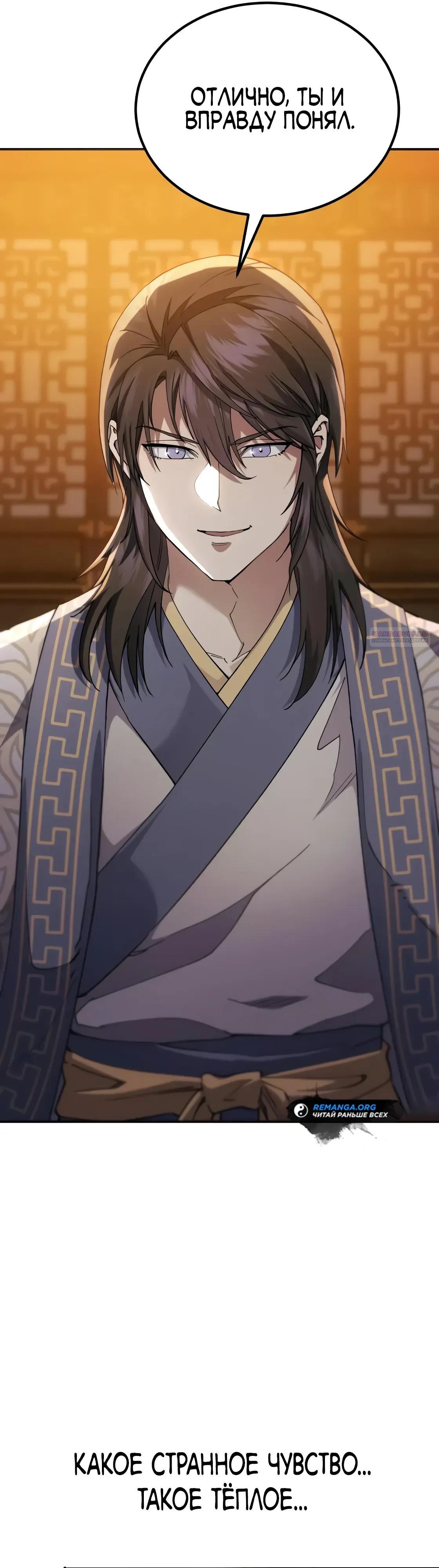 Манга Небесный демон жаждет покоя - Глава 67 Страница 66