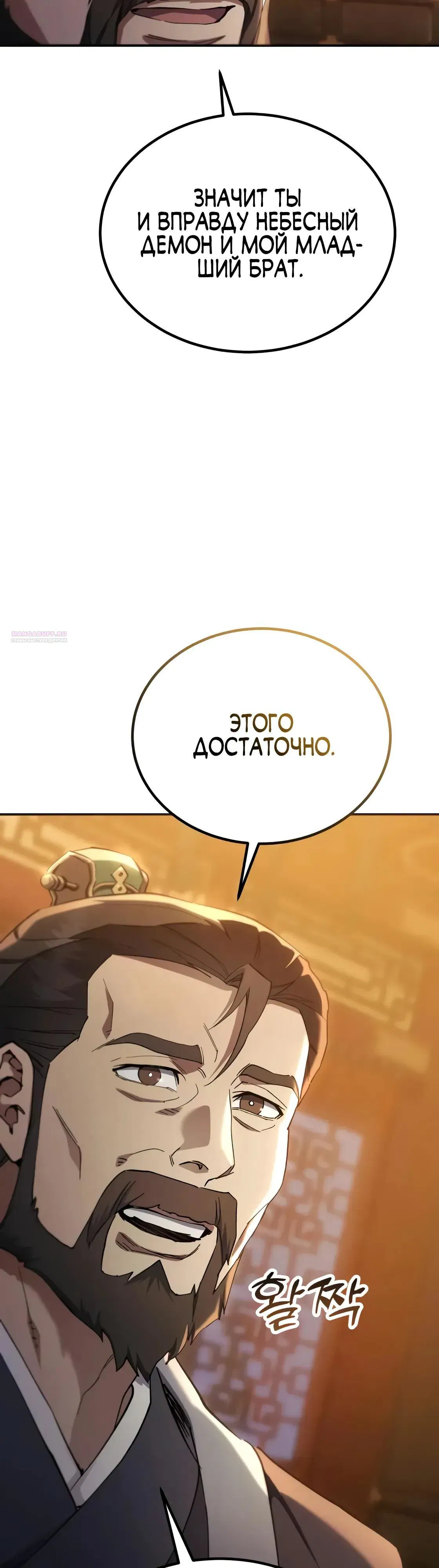 Манга Небесный демон жаждет покоя - Глава 67 Страница 62