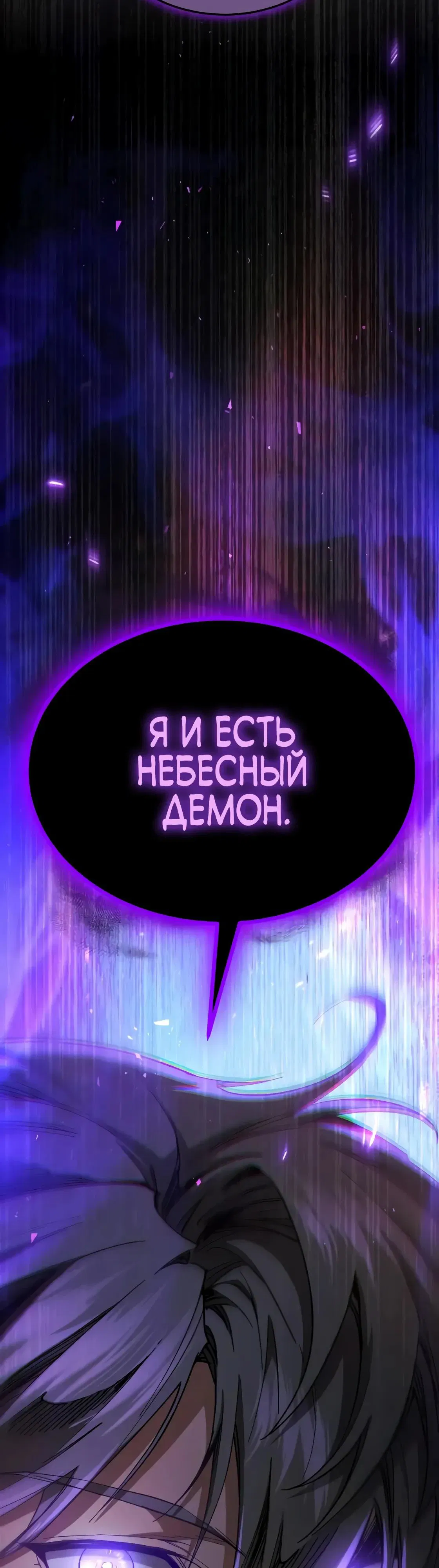 Манга Небесный демон жаждет покоя - Глава 67 Страница 3