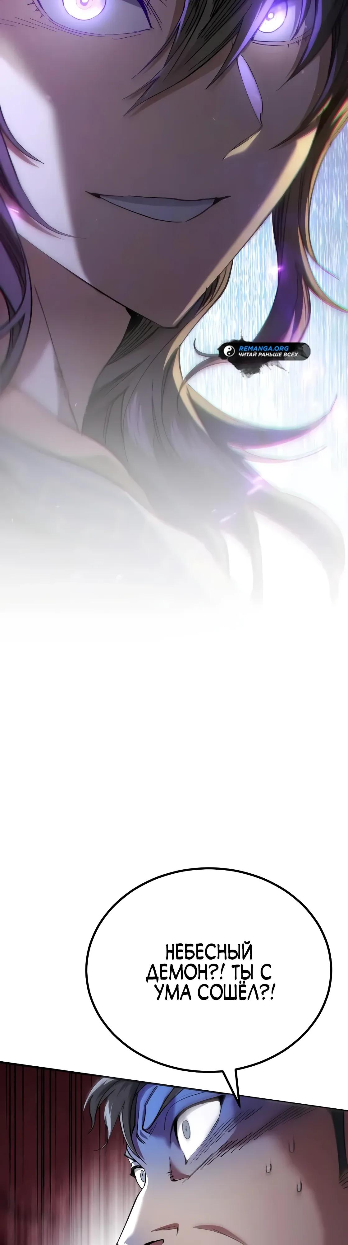 Манга Небесный демон жаждет покоя - Глава 67 Страница 4