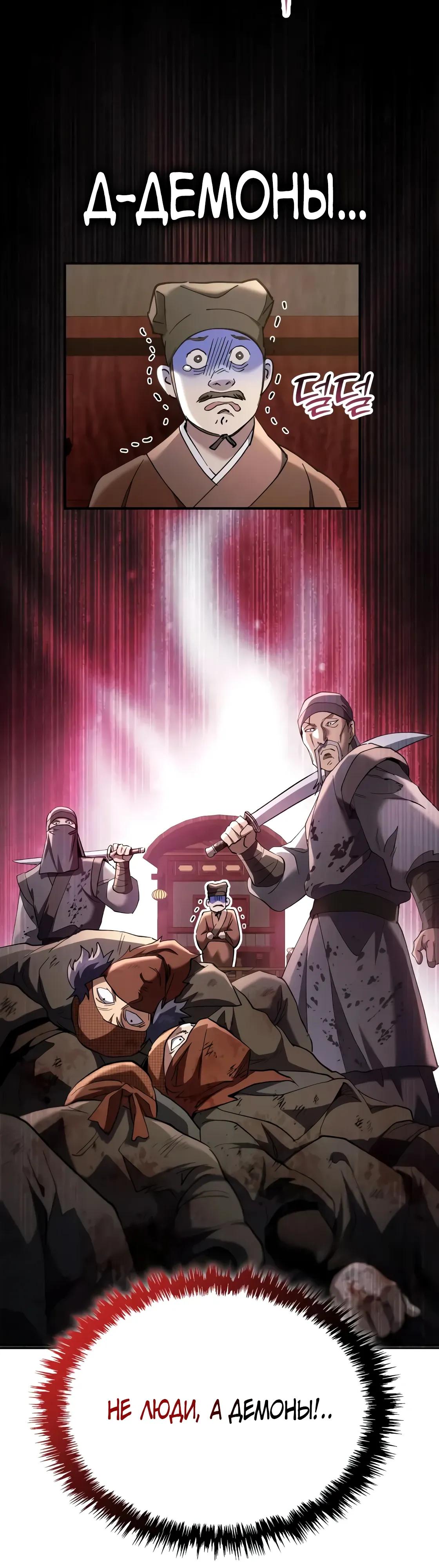 Манга Небесный демон жаждет покоя - Глава 67 Страница 41