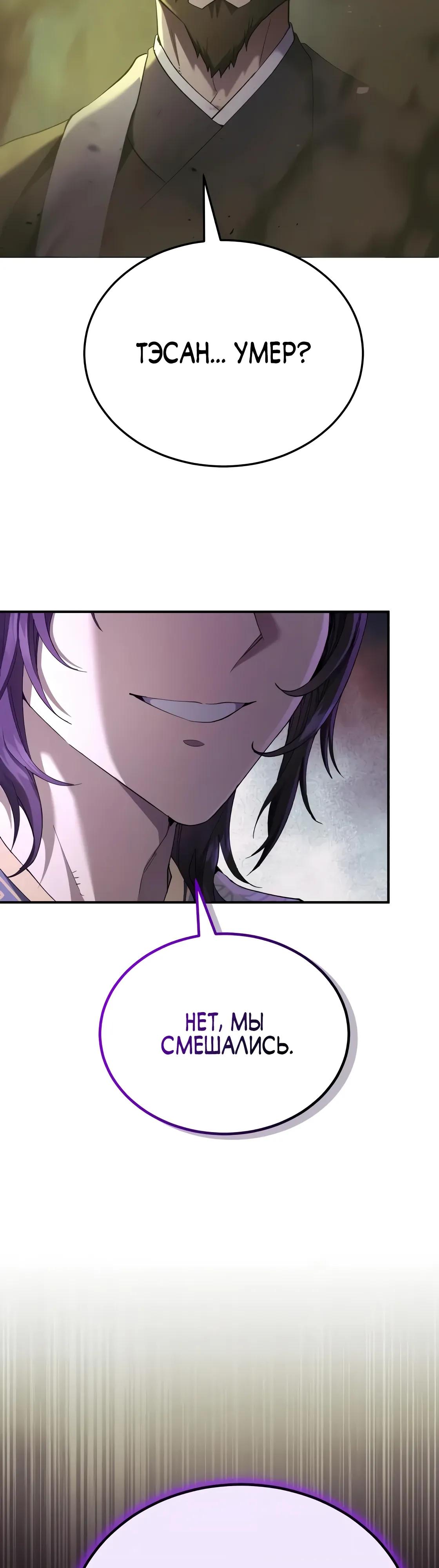 Манга Небесный демон жаждет покоя - Глава 67 Страница 7