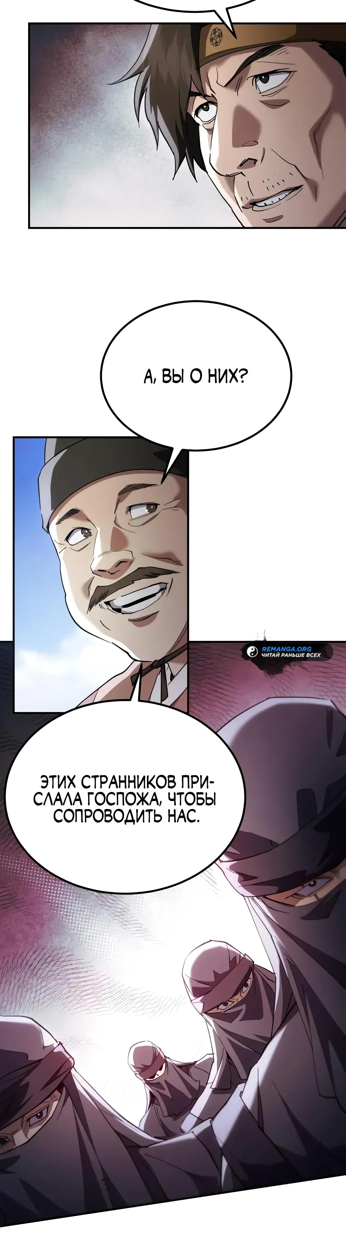 Манга Небесный демон жаждет покоя - Глава 67 Страница 19