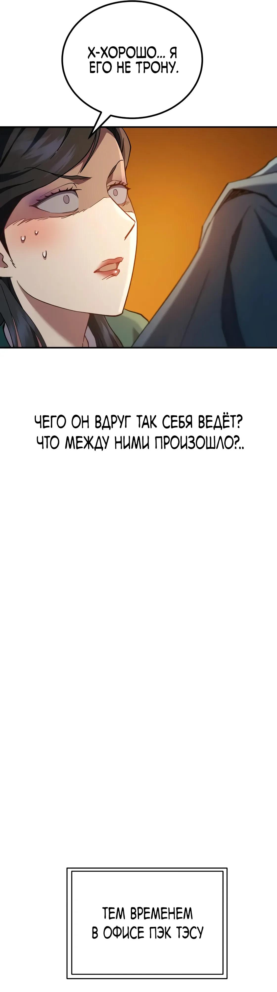 Манга Небесный демон жаждет покоя - Глава 67 Страница 55