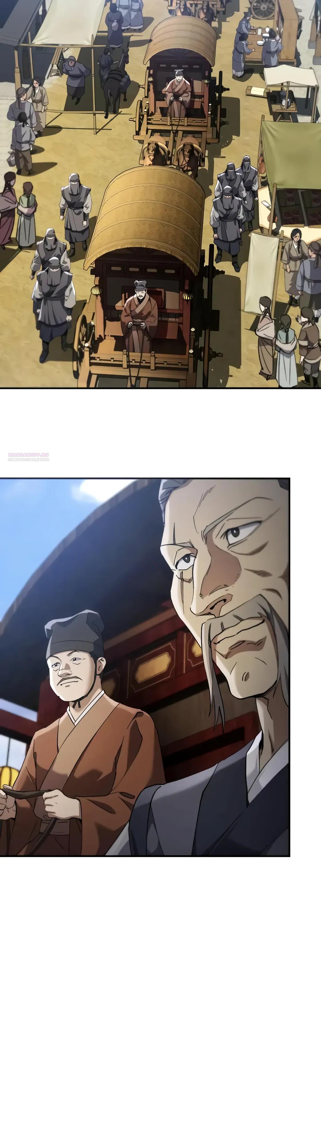 Манга Небесный демон жаждет покоя - Глава 67 Страница 70