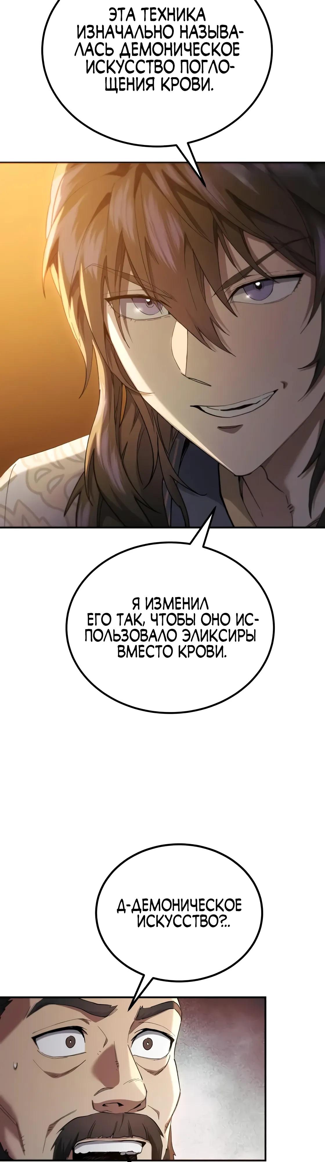 Манга Небесный демон жаждет покоя - Глава 67 Страница 64