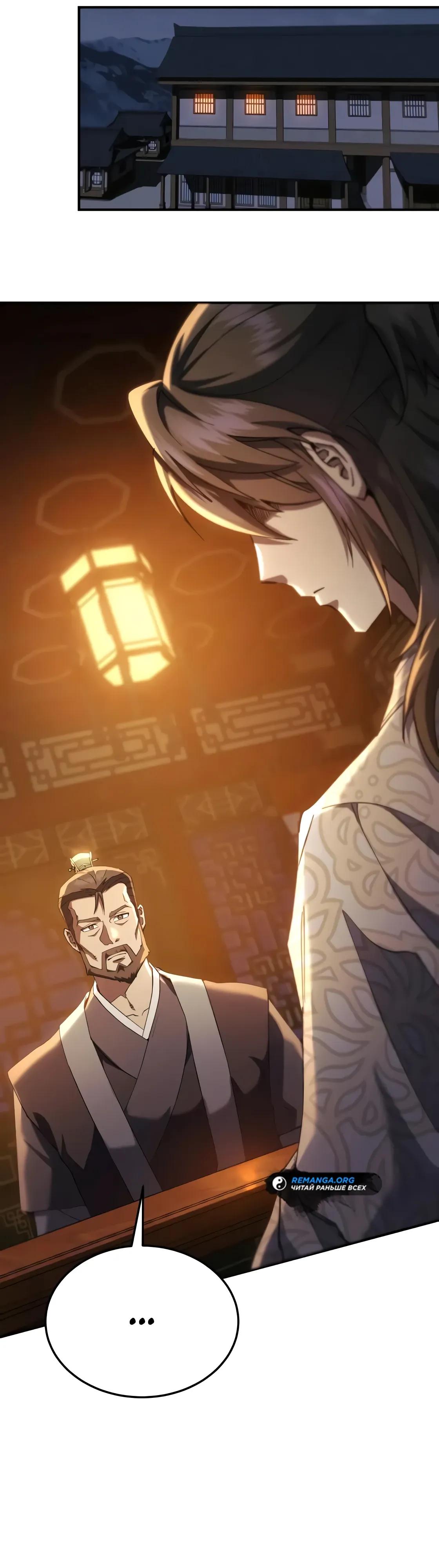 Манга Небесный демон жаждет покоя - Глава 67 Страница 56