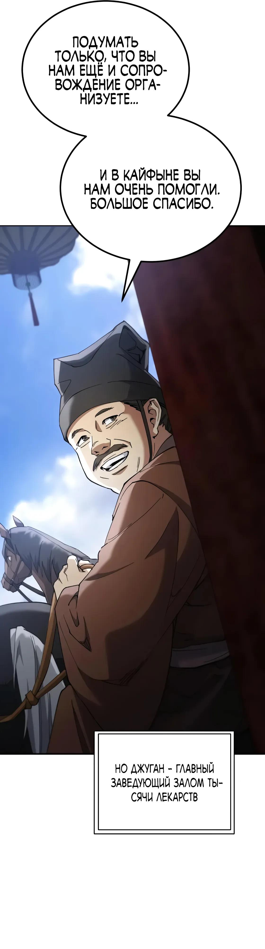 Манга Небесный демон жаждет покоя - Глава 67 Страница 17