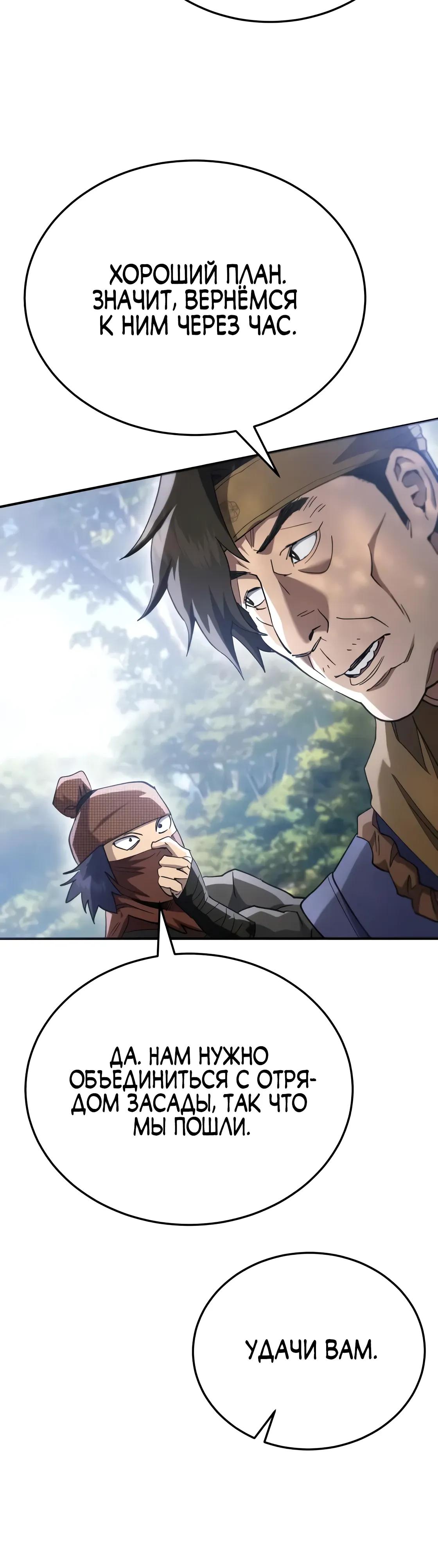 Манга Небесный демон жаждет покоя - Глава 67 Страница 35