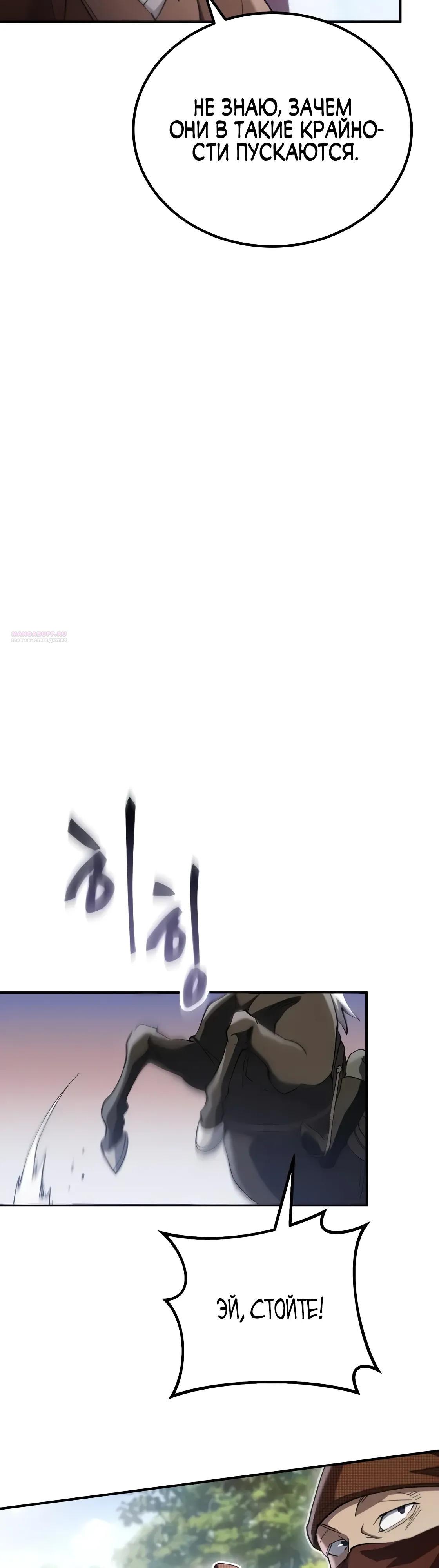 Манга Небесный демон жаждет покоя - Глава 67 Страница 30