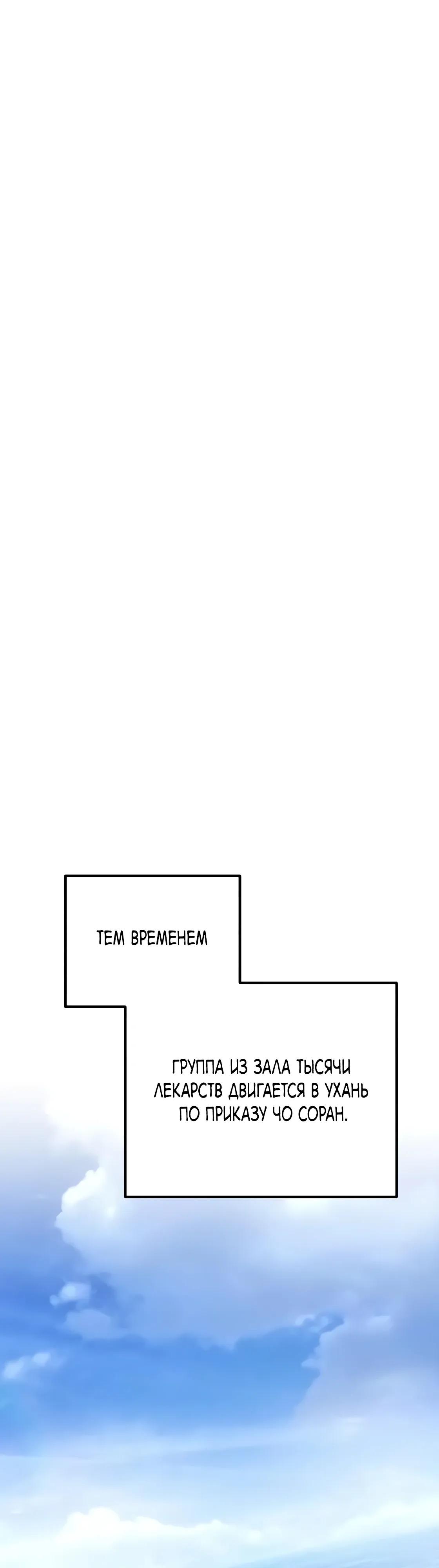 Манга Небесный демон жаждет покоя - Глава 67 Страница 15