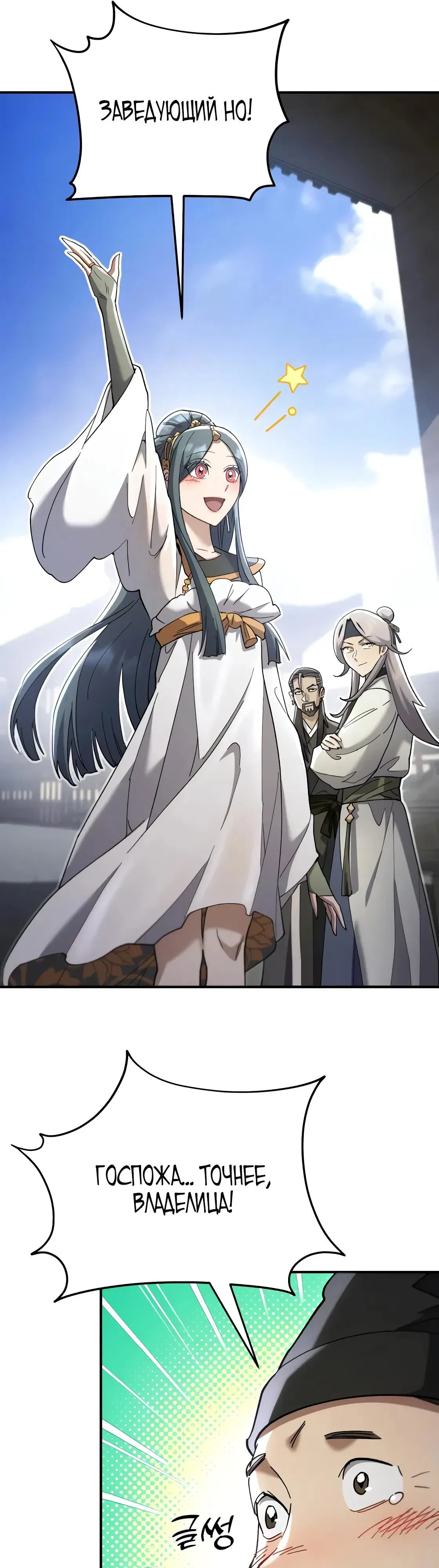 Манга Небесный демон жаждет покоя - Глава 67 Страница 71