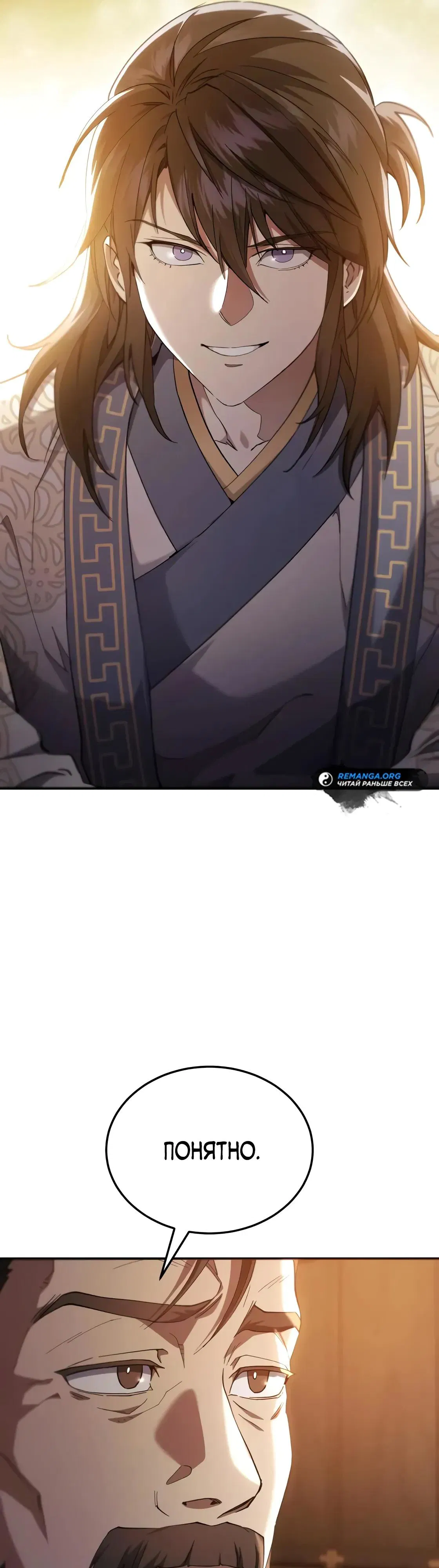 Манга Небесный демон жаждет покоя - Глава 67 Страница 61