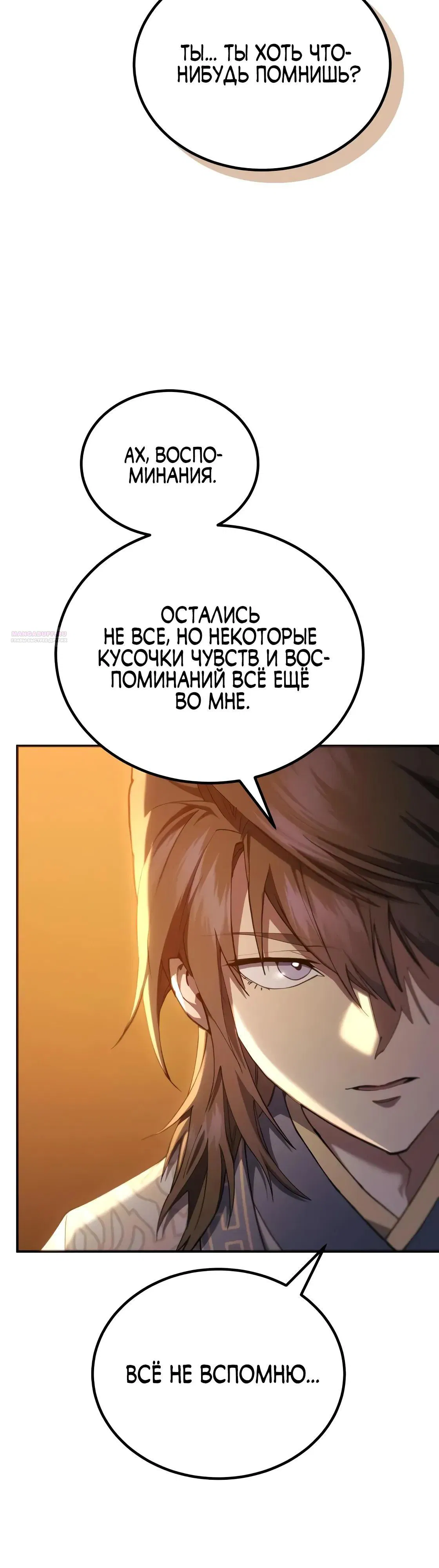 Манга Небесный демон жаждет покоя - Глава 67 Страница 58