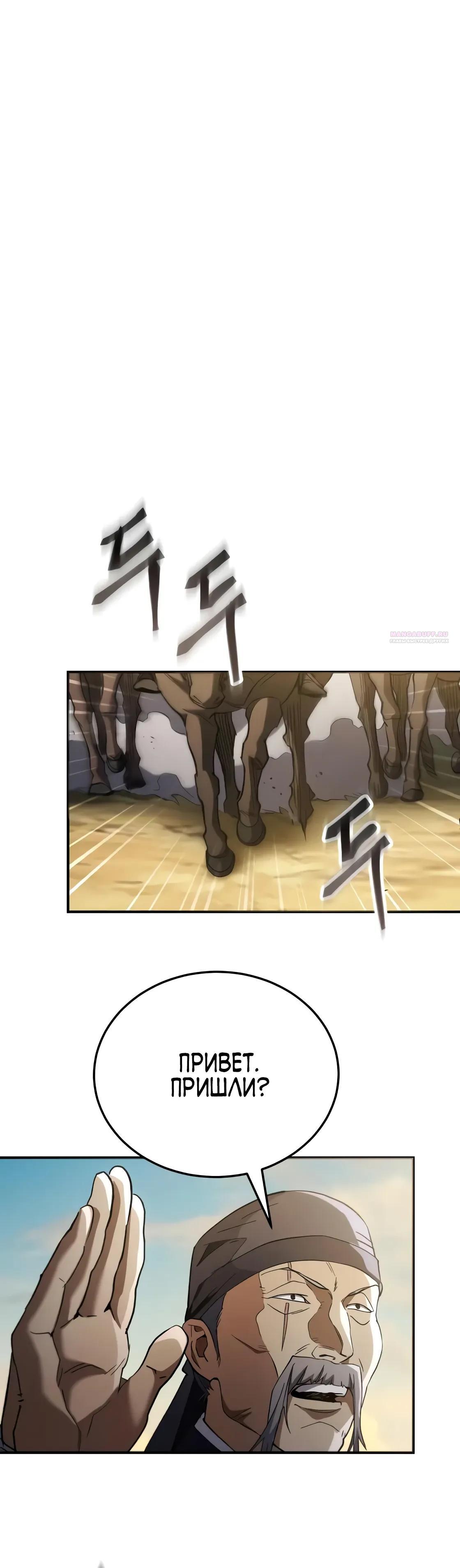 Манга Небесный демон жаждет покоя - Глава 67 Страница 42