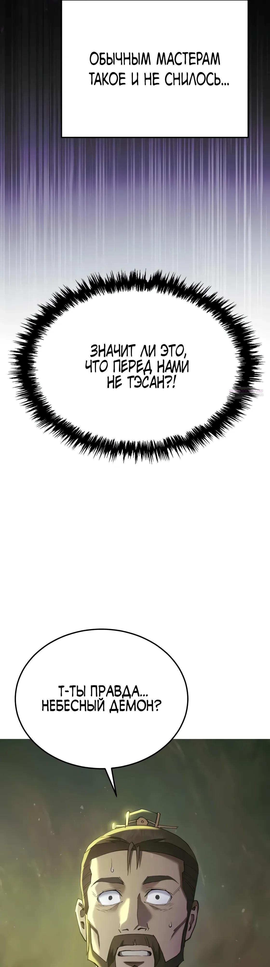 Манга Небесный демон жаждет покоя - Глава 67 Страница 6