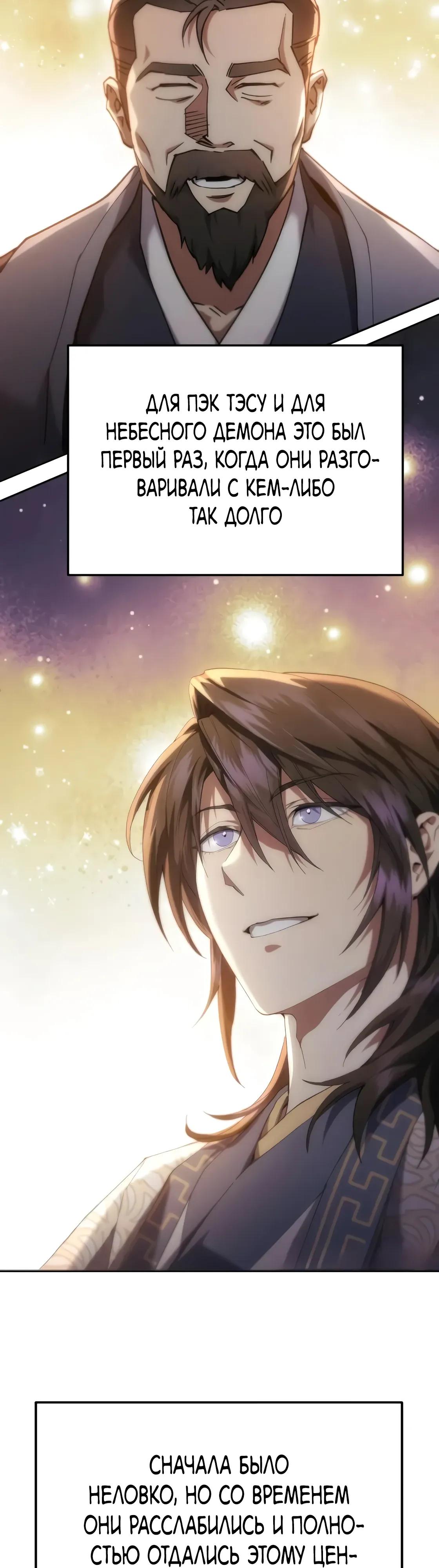 Манга Небесный демон жаждет покоя - Глава 67 Страница 68