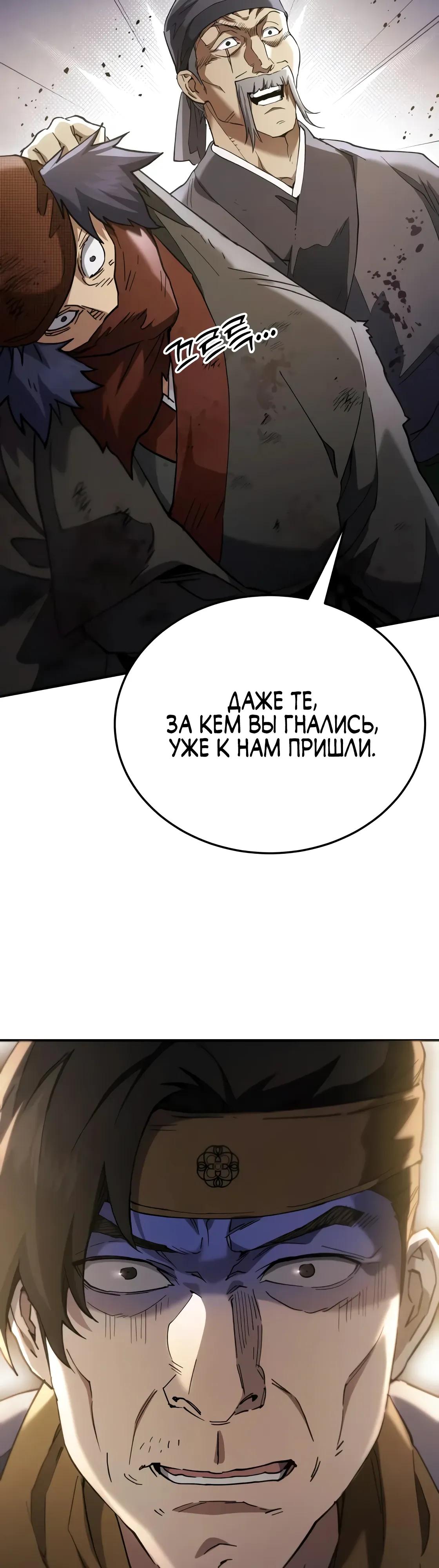 Манга Небесный демон жаждет покоя - Глава 67 Страница 44