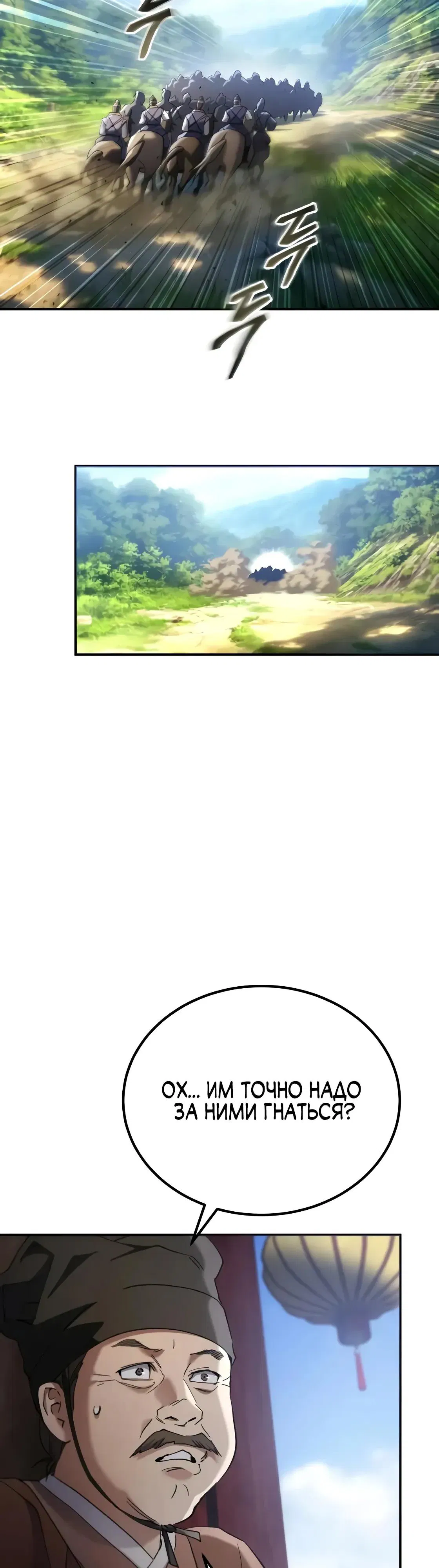 Манга Небесный демон жаждет покоя - Глава 67 Страница 29