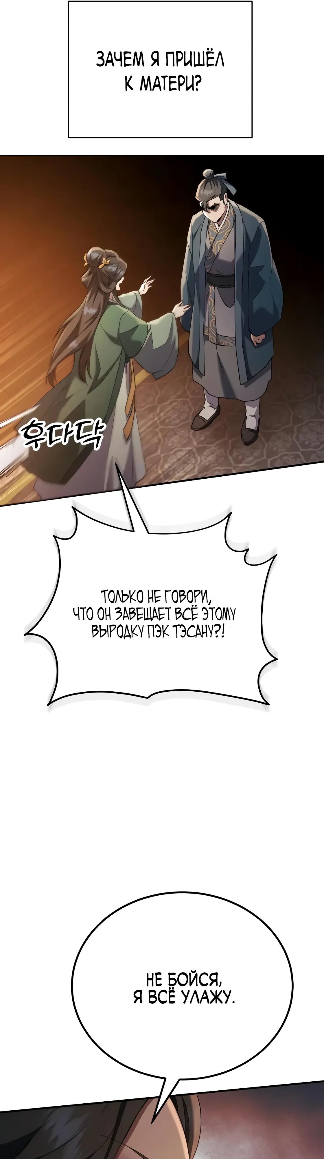 Манга Небесный демон жаждет покоя - Глава 67 Страница 49