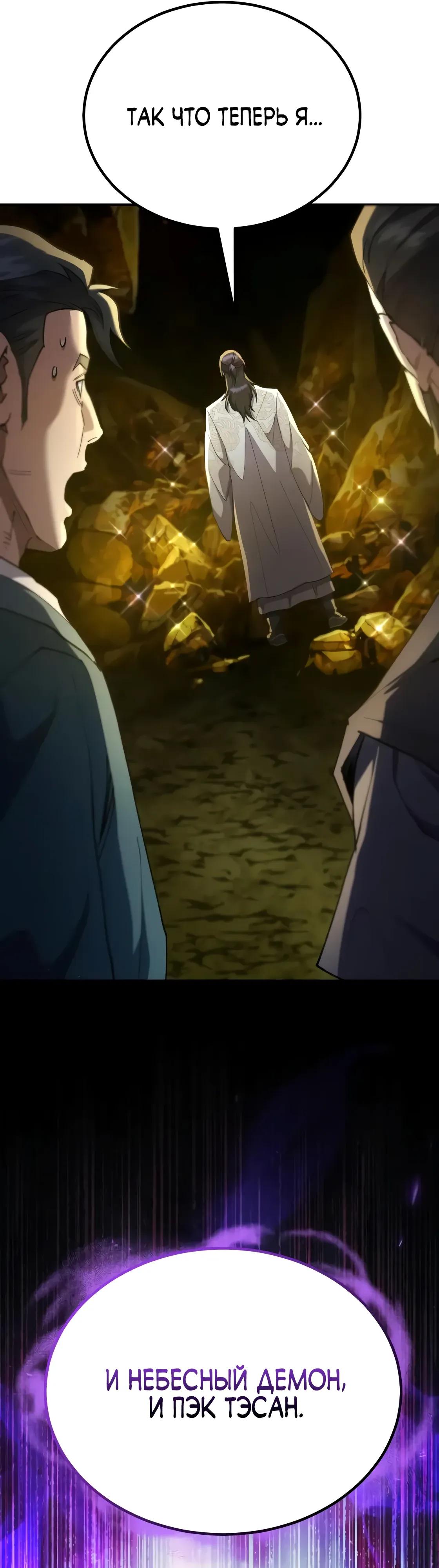 Манга Небесный демон жаждет покоя - Глава 67 Страница 12