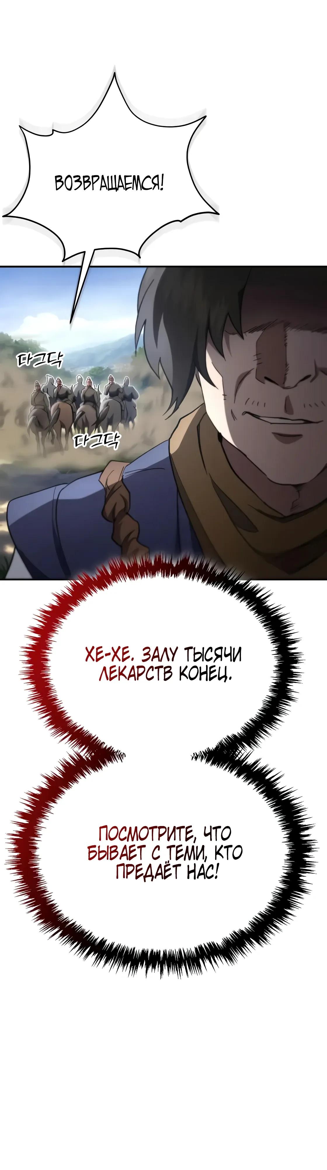 Манга Небесный демон жаждет покоя - Глава 67 Страница 36