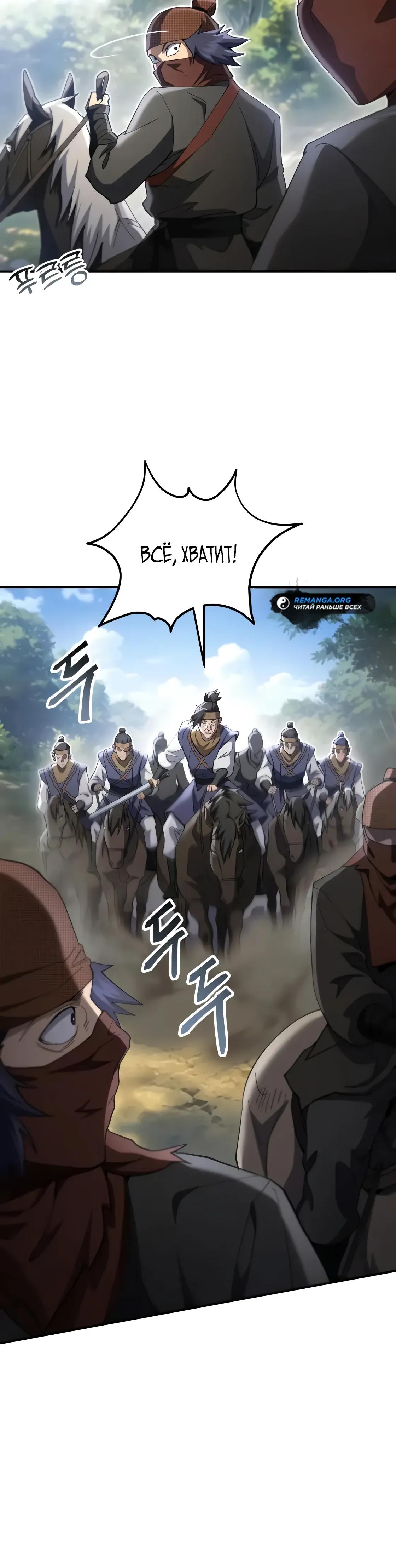 Манга Небесный демон жаждет покоя - Глава 67 Страница 31