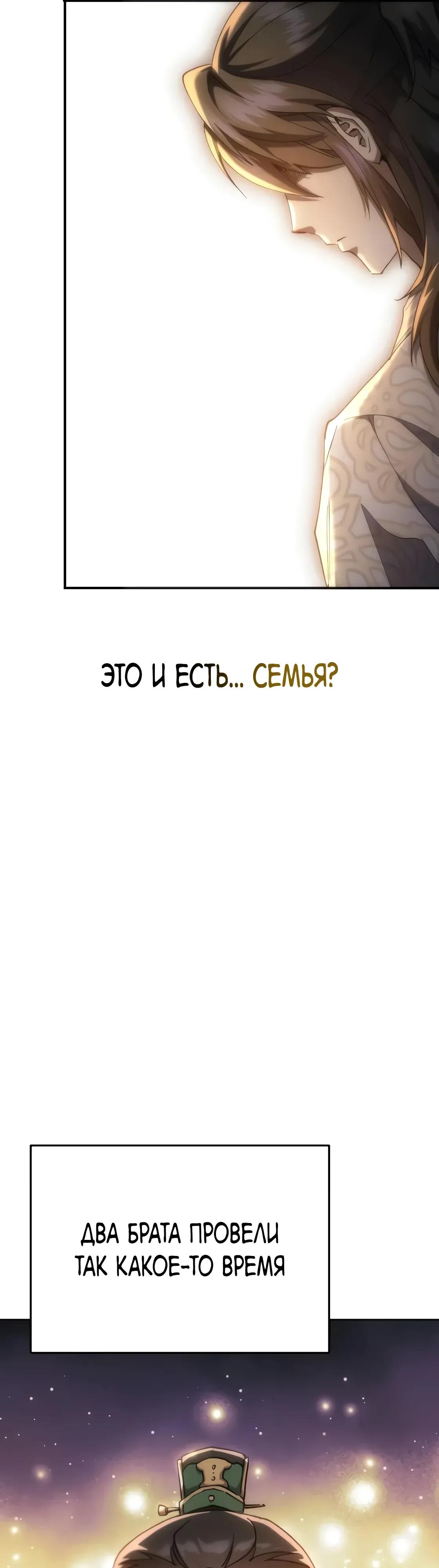 Манга Небесный демон жаждет покоя - Глава 67 Страница 67