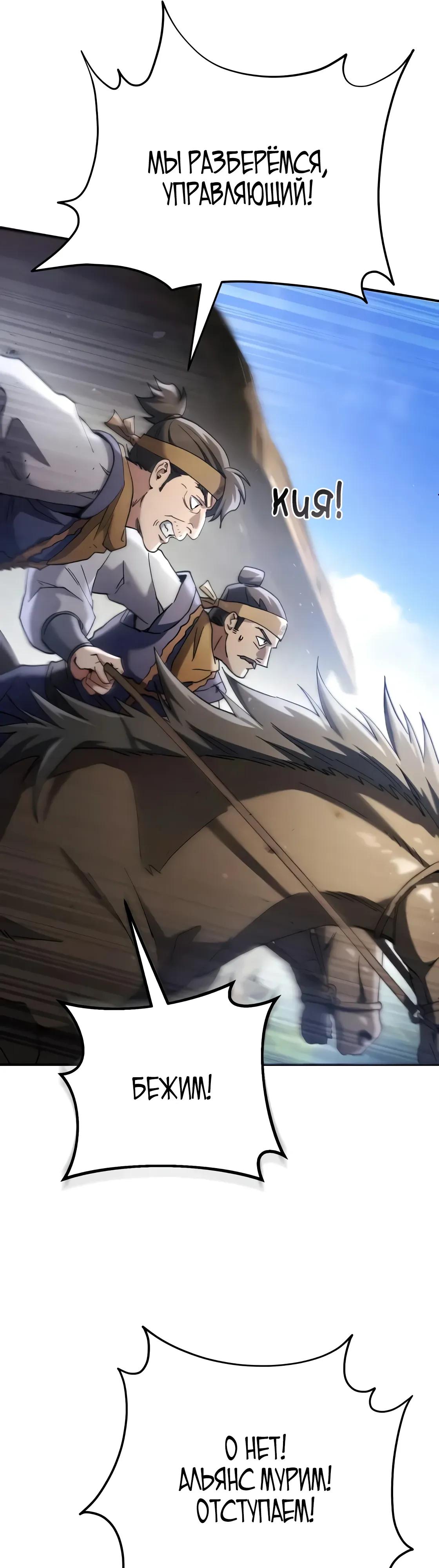 Манга Небесный демон жаждет покоя - Глава 67 Страница 27