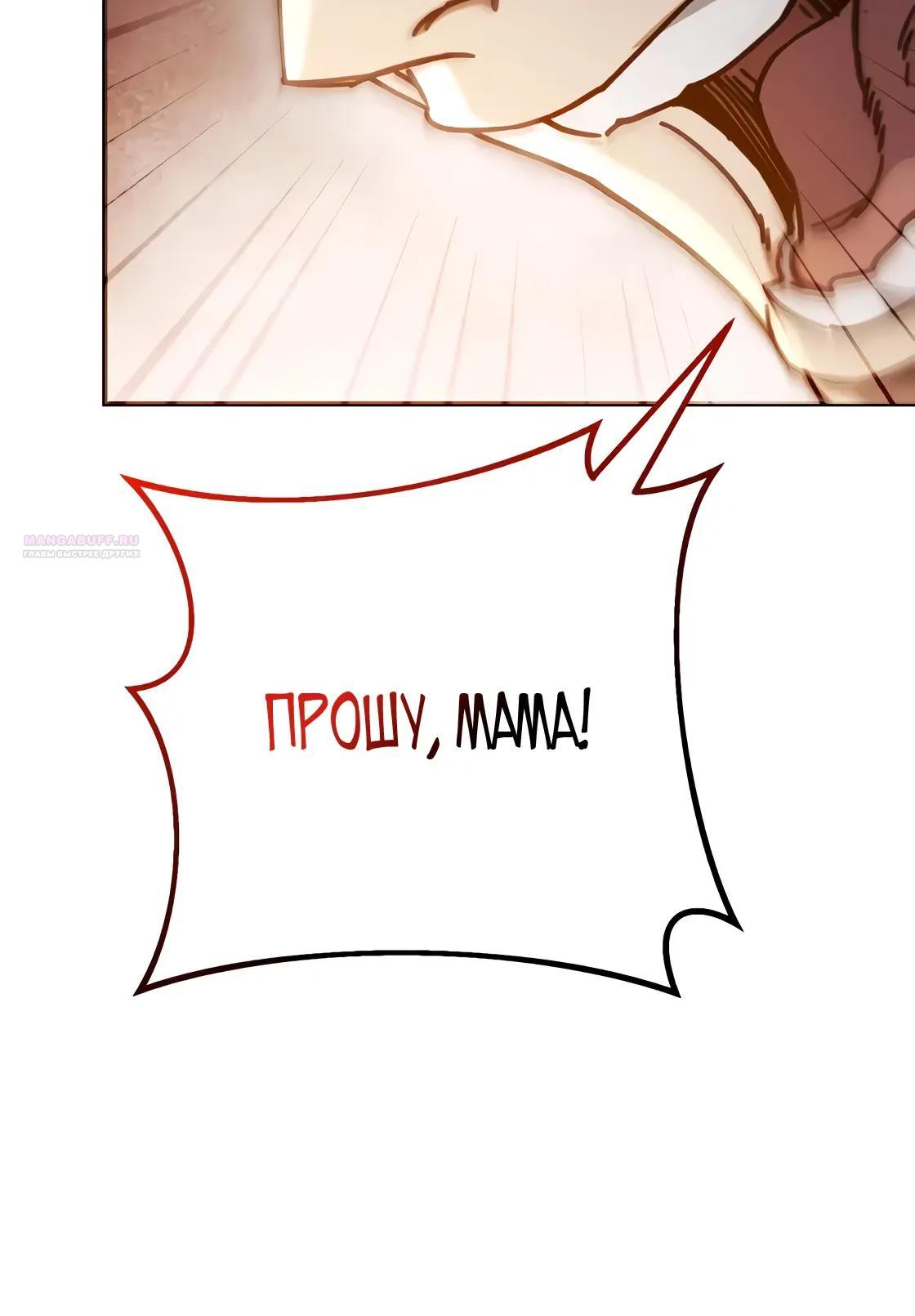 Манга Небесный демон жаждет покоя - Глава 67 Страница 54