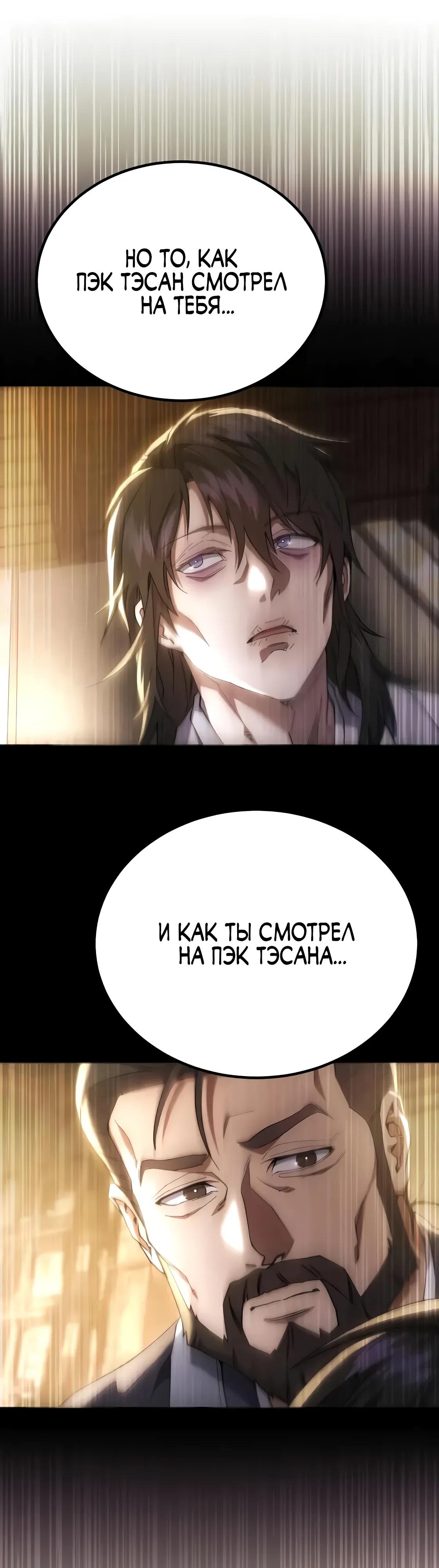 Манга Небесный демон жаждет покоя - Глава 67 Страница 59