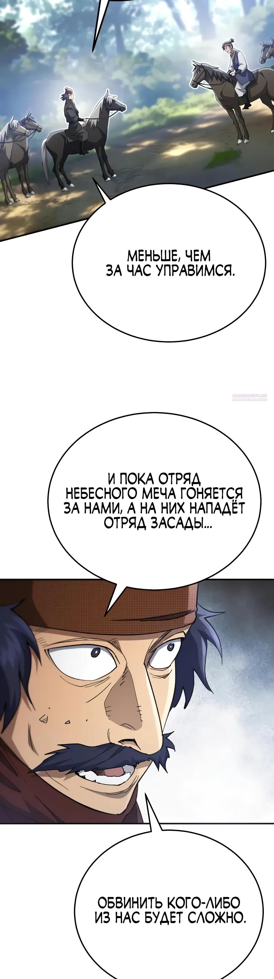 Манга Небесный демон жаждет покоя - Глава 67 Страница 34