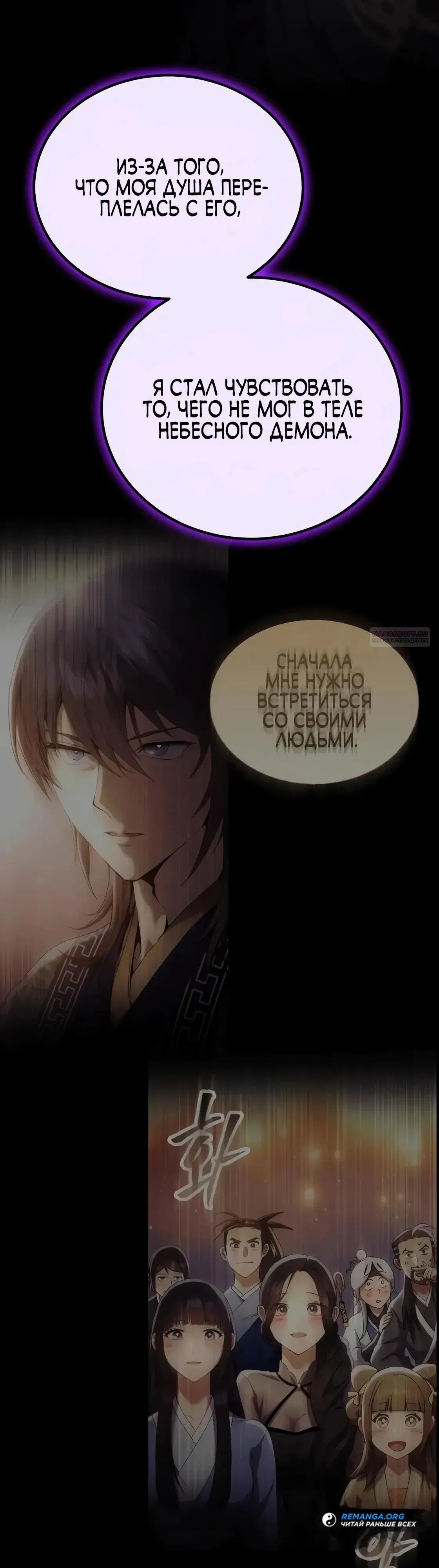 Манга Небесный демон жаждет покоя - Глава 67 Страница 10