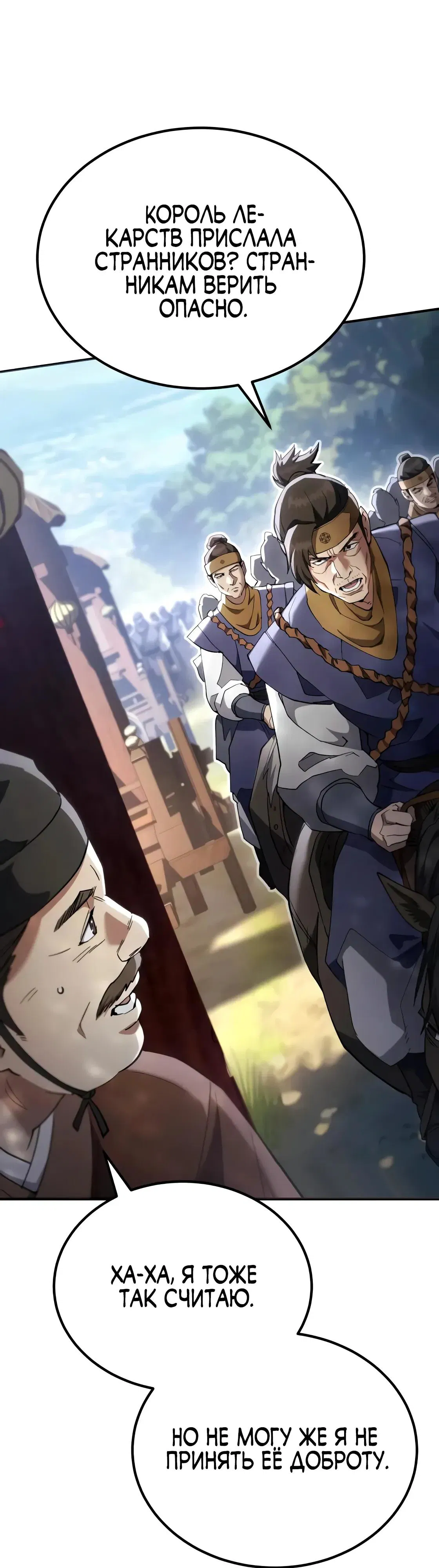 Манга Небесный демон жаждет покоя - Глава 67 Страница 20