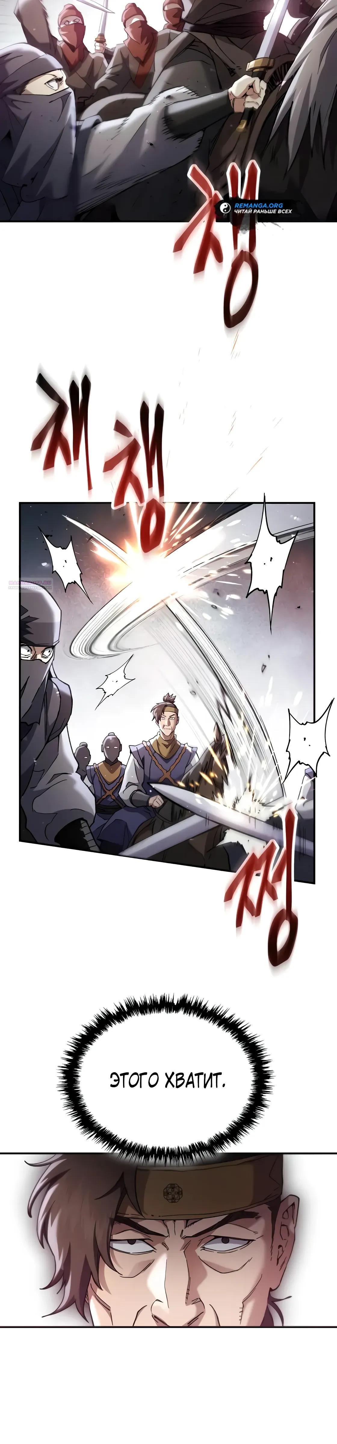 Манга Небесный демон жаждет покоя - Глава 67 Страница 26