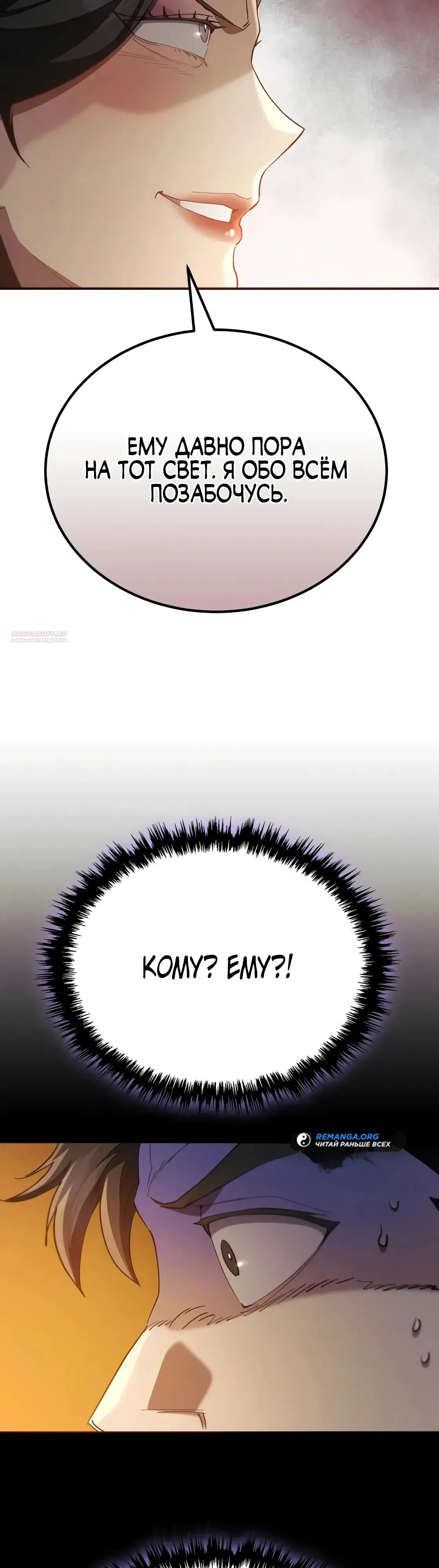 Манга Небесный демон жаждет покоя - Глава 67 Страница 50