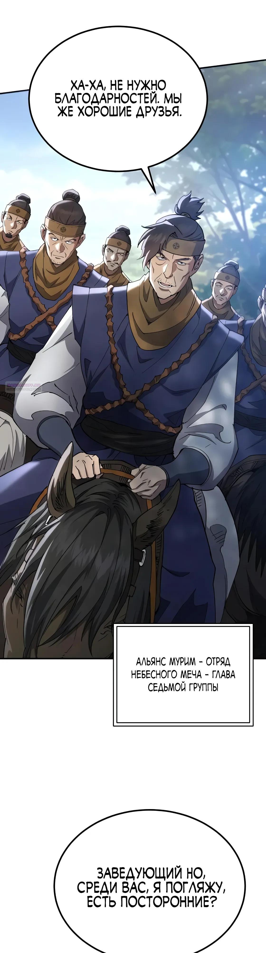 Манга Небесный демон жаждет покоя - Глава 67 Страница 18