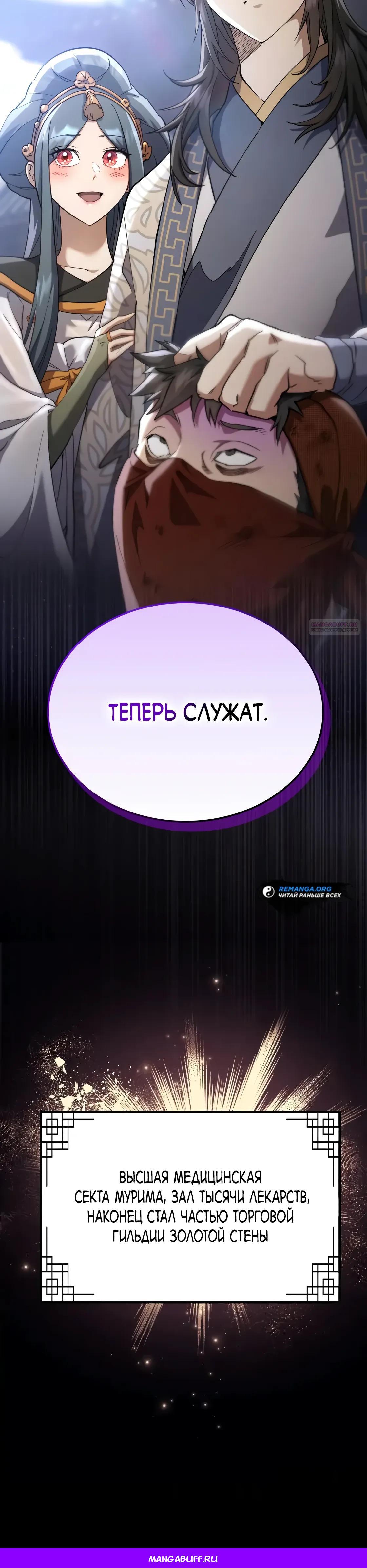 Манга Небесный демон жаждет покоя - Глава 67 Страница 80