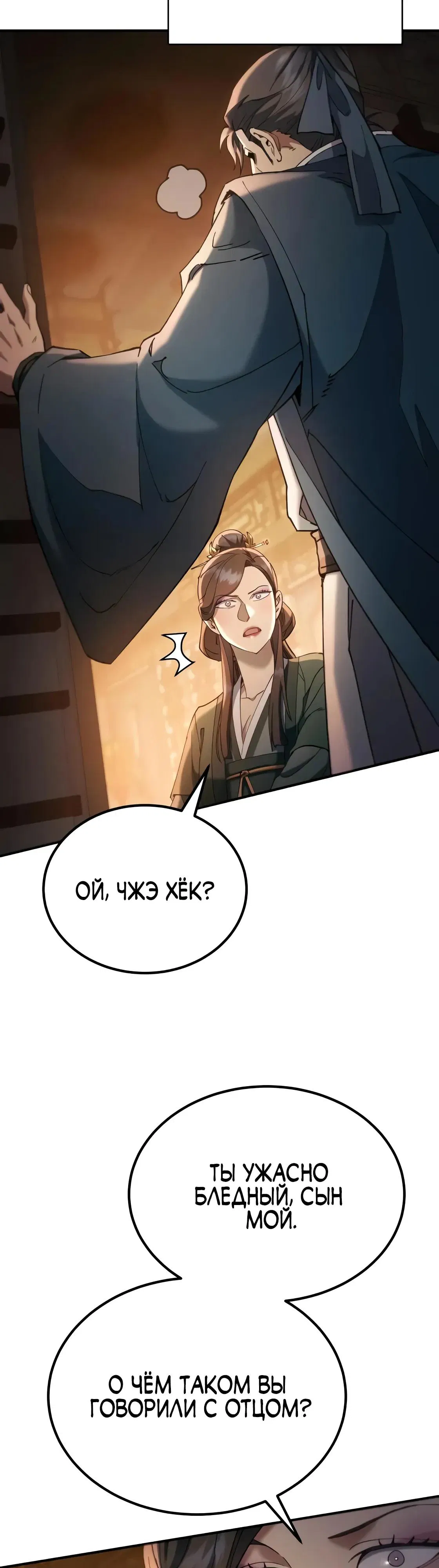 Манга Небесный демон жаждет покоя - Глава 67 Страница 47