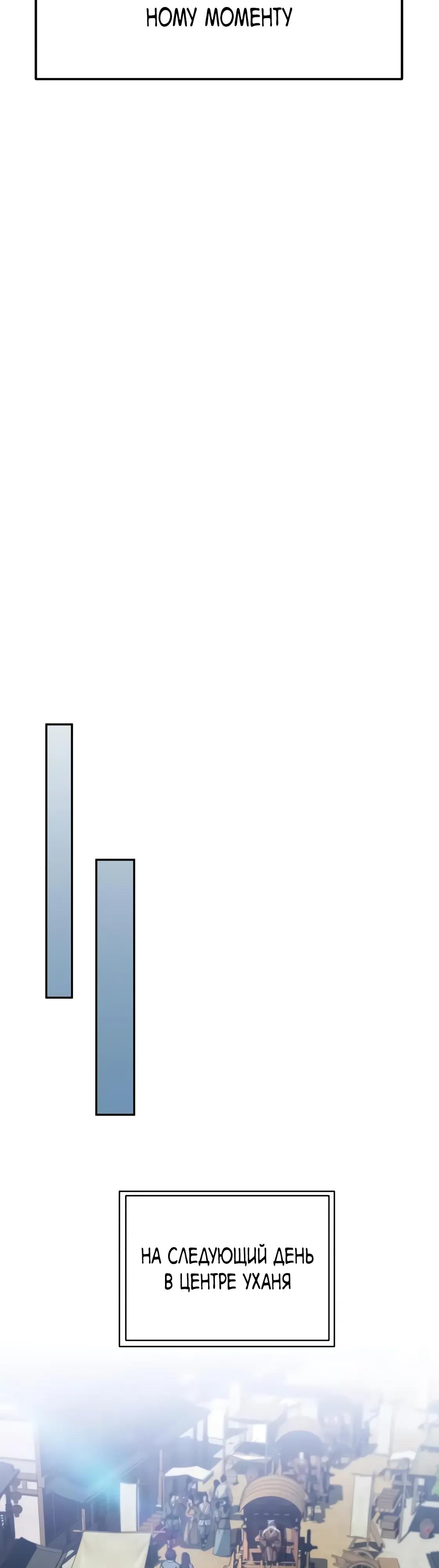 Манга Небесный демон жаждет покоя - Глава 67 Страница 69