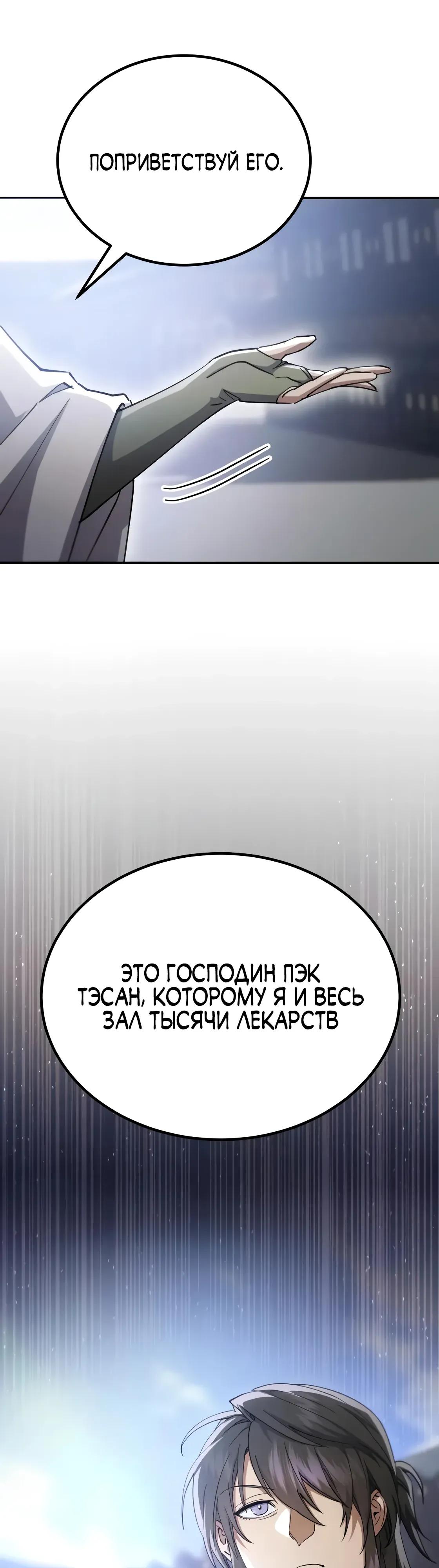 Манга Небесный демон жаждет покоя - Глава 67 Страница 79