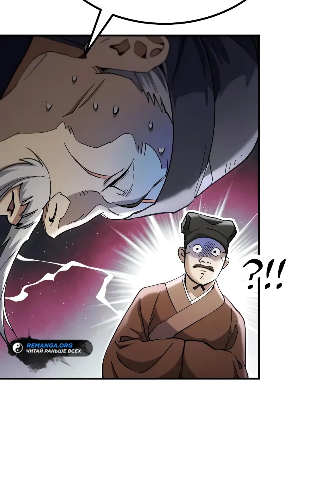 Манга Небесный демон жаждет покоя - Глава 67 Страница 76