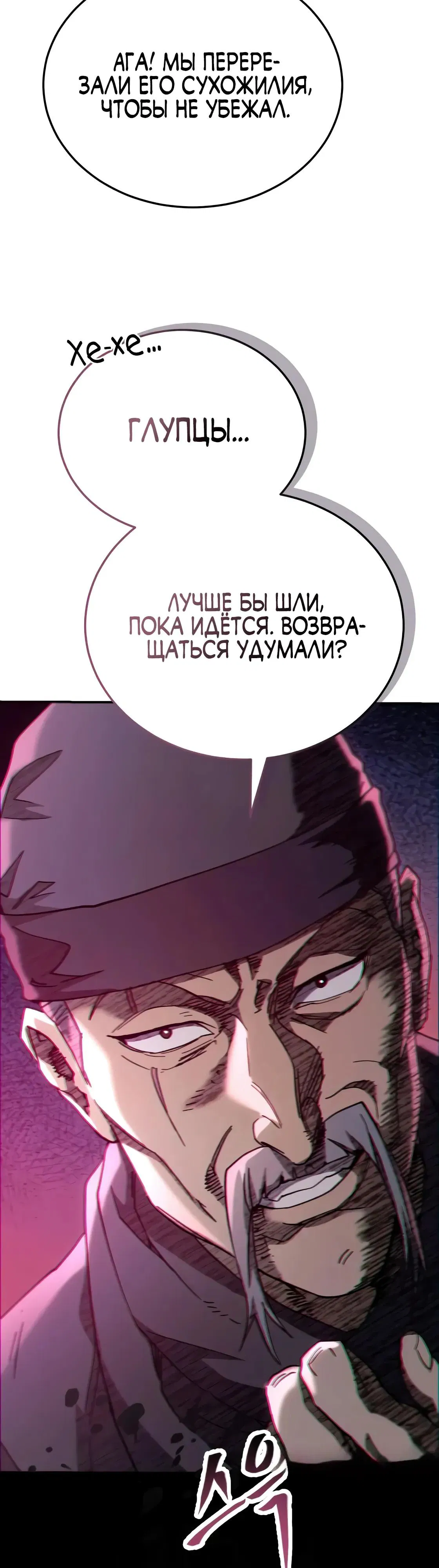 Манга Небесный демон жаждет покоя - Глава 67 Страница 40