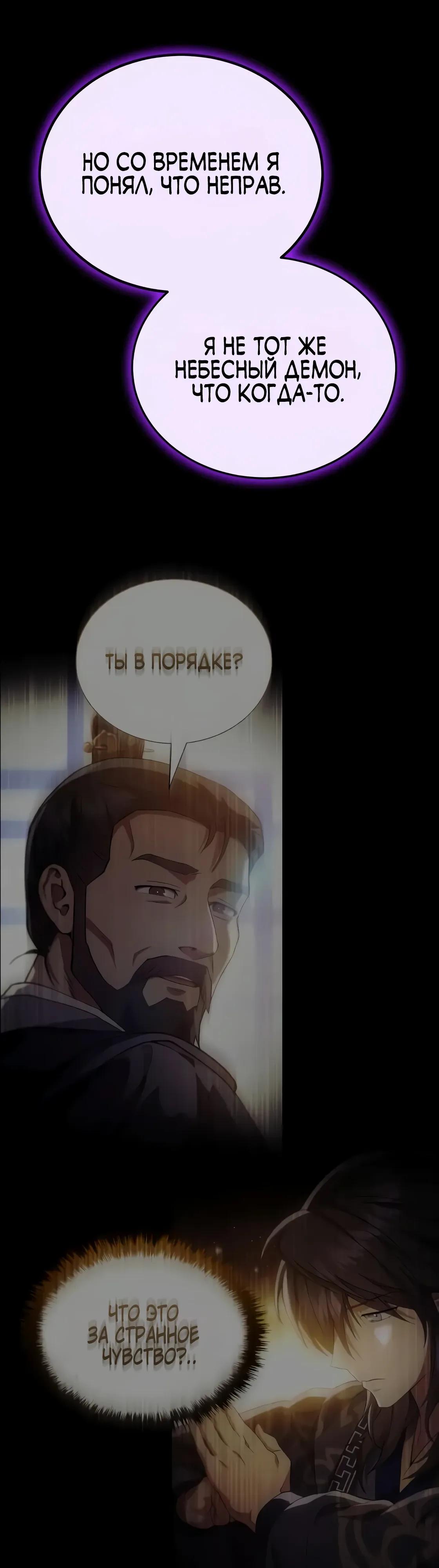 Манга Небесный демон жаждет покоя - Глава 67 Страница 9