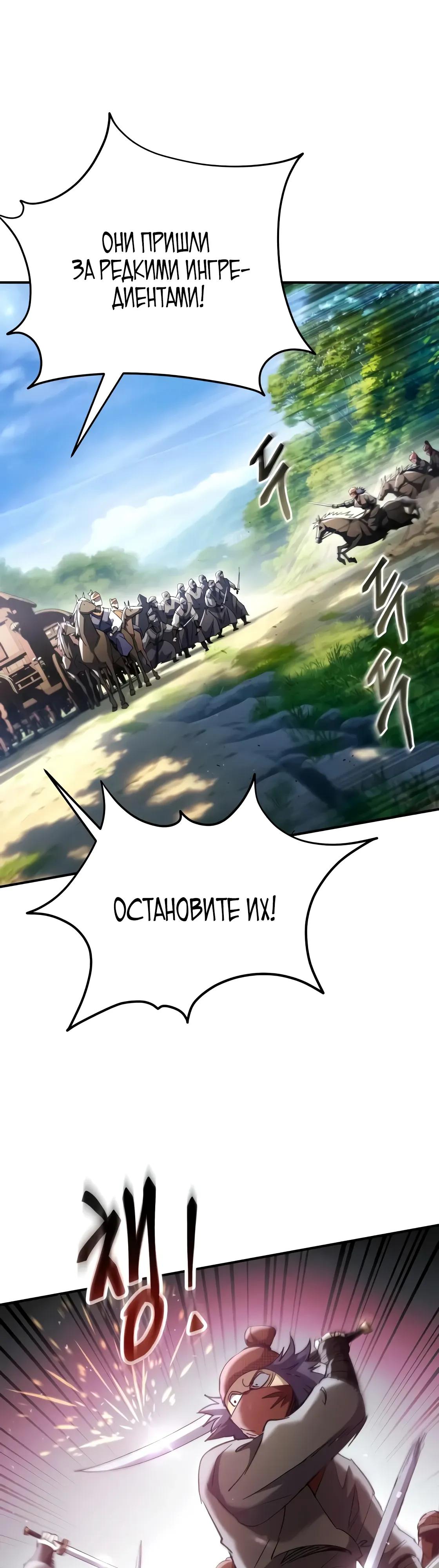 Манга Небесный демон жаждет покоя - Глава 67 Страница 25