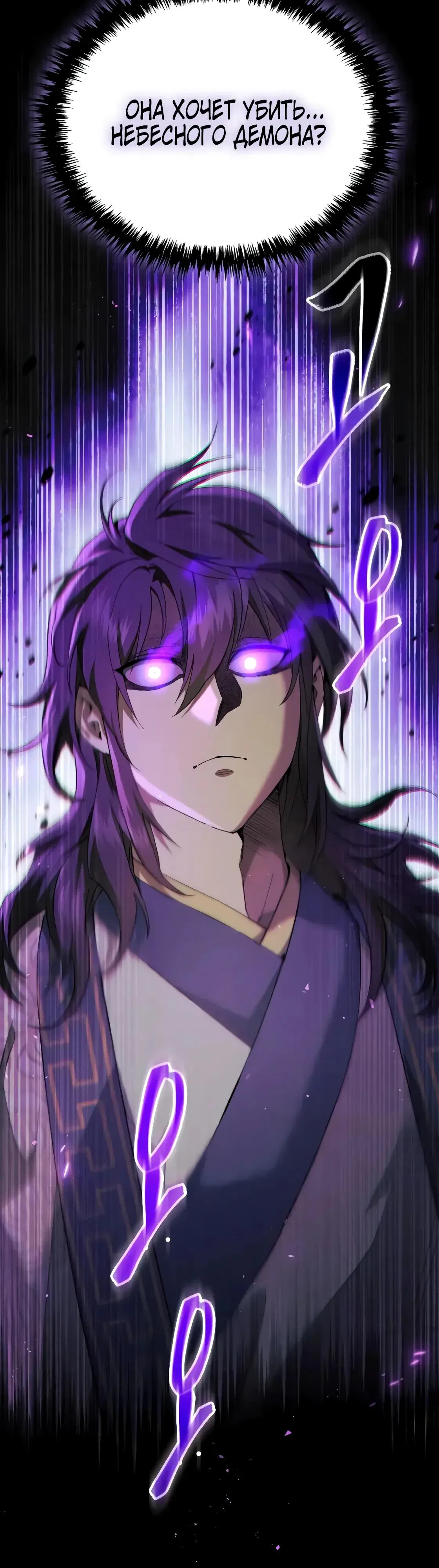 Манга Небесный демон жаждет покоя - Глава 67 Страница 51